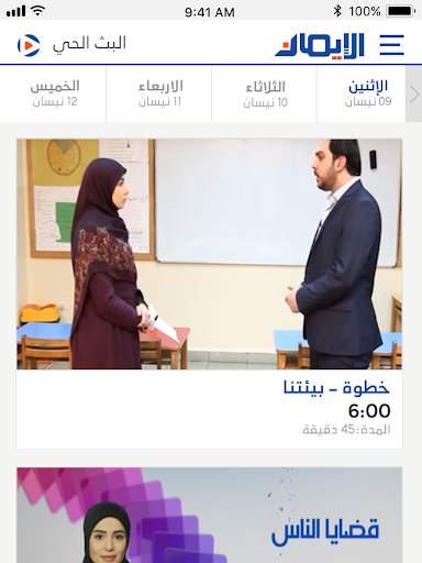 قناة الايمان الفضائية - Aliman TV screenshot 9