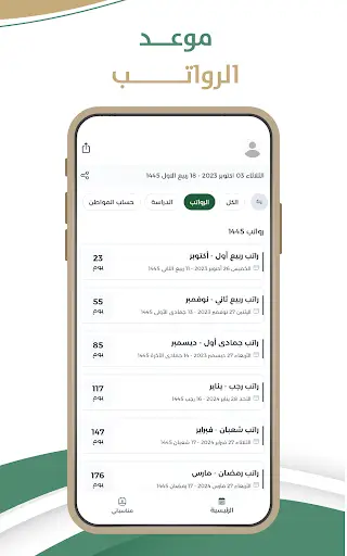 تقويم السعودية скриншот 4