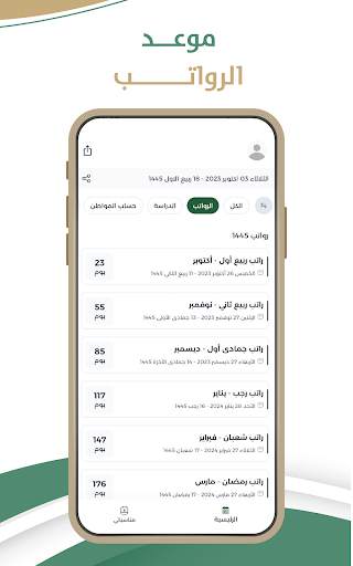 تقويم السعودية screenshot 4