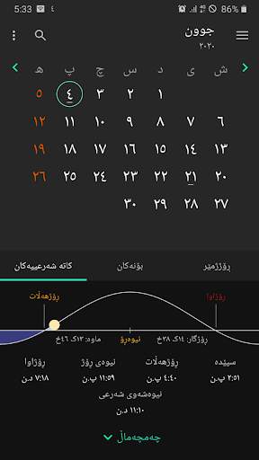 ڕۆژژمێری كوردی Kurdish Calendar screenshot 1