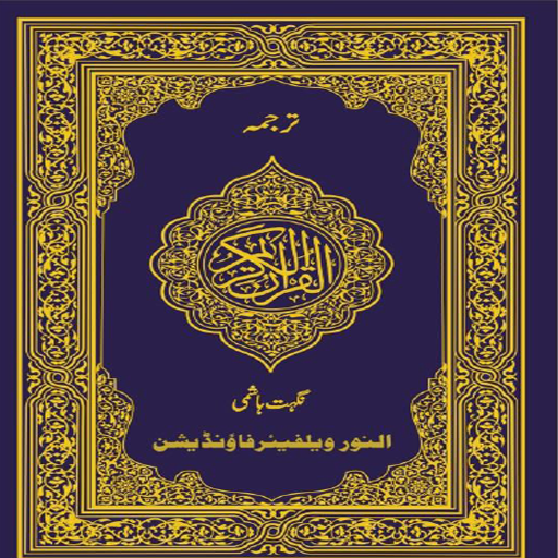 Quran Pak Free Offline icon