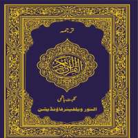 Quran Pak Free Offline on 9Apps