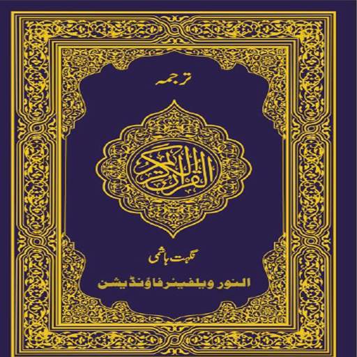Quran Pak Free Offline 1.1