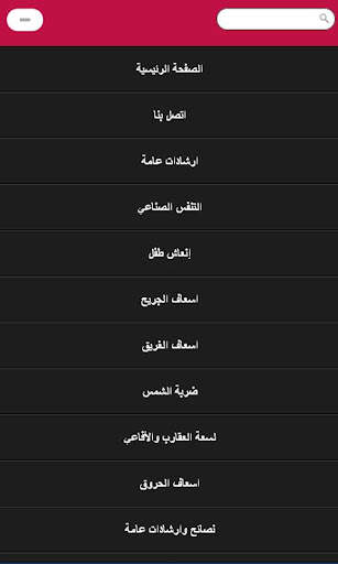 الاسعافات الاولية скриншот 2