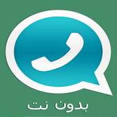واتس اب مجاني on 9Apps