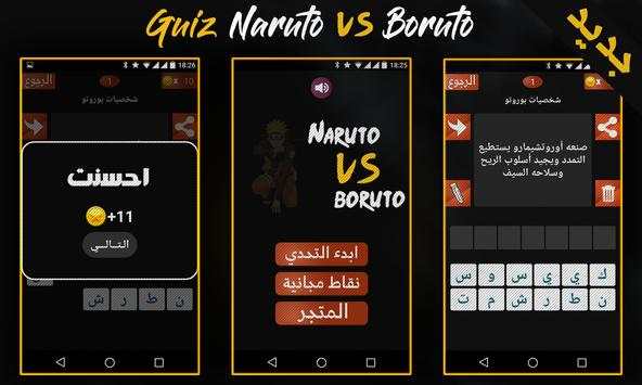 guess boruto vs naruto screenshot 2
