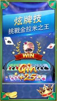 金拉米（Gin Rummy） screenshot 3