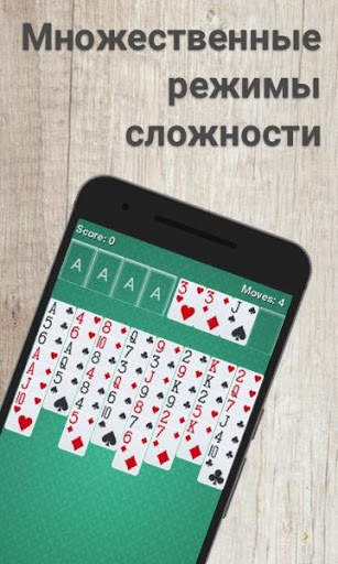 Пасьянс скриншот 2