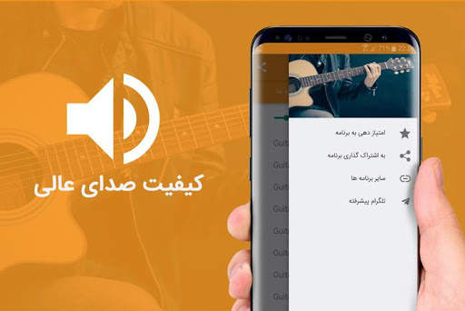 زنگ خور گیتار 2020 screenshot 3