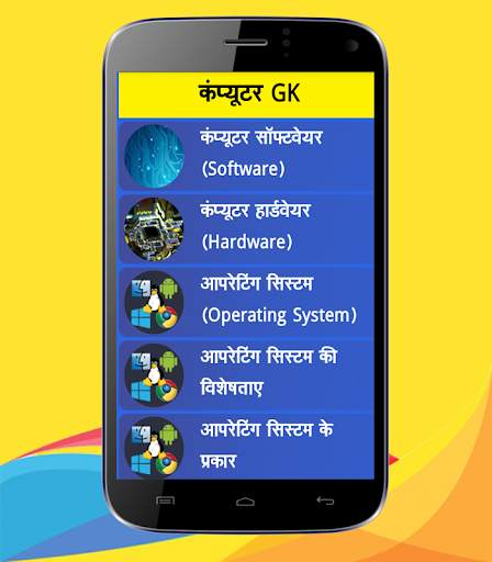 Computer GK in Hindi screenshot 2