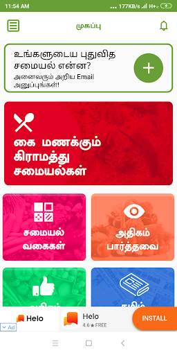 Mutton Recipes Tips in Tamil screenshot 2