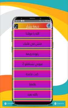 Music songs Dima Bashar screenshot 2