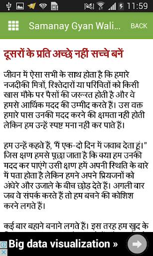 Samanay Gyan ki baatein screenshot 4