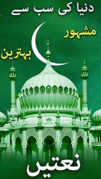 Famous Naat : New Naat Collection 2018 screenshot 1