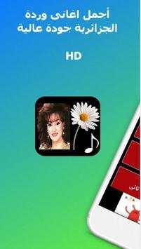 اغانى وردة الجزائرية جودة عالية 1 تصوير الشاشة