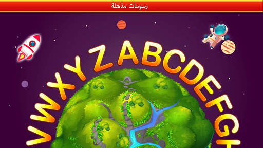 الحروف الأبجدية للتتبع والتعلم - كتابة ABC 3 تصوير الشاشة