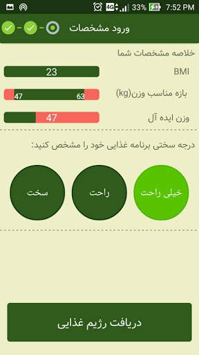 رژیم لاغری screenshot 7
