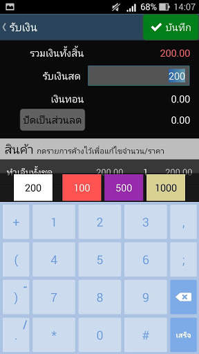 Satang 2 Pro Wifi - POS screenshot 5