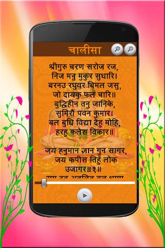 Sunderkand Audio with Lyrics screenshot 3