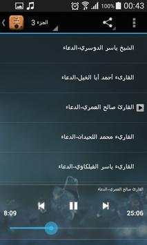الدعاء المستجاب بالصوت 3 تصوير الشاشة