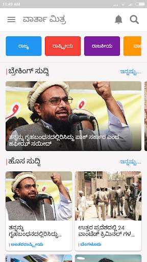 Varta Mitra - Multi-Lingual News & Videos App screenshot 7