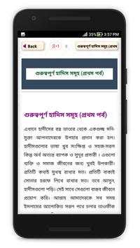 হাদিস শরীফ- বাংলা হাদিস বই- হাদিসের গল্প screenshot 3