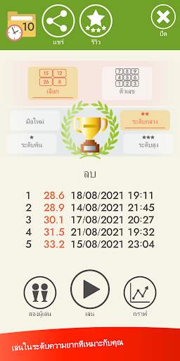 เครื่องคำนวณจิตใจ (คณิตศาสตร์) screenshot 5