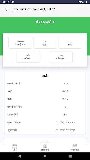 Exam Preparation App: Free Mock Test/Quiz screenshot 3