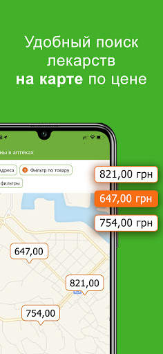 Tabletki.ua: поиск и заказ лекарств в аптеках screenshot 2