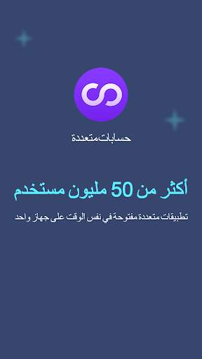 حسابات متعددة: مساحة مزدوجة 5 تصوير الشاشة