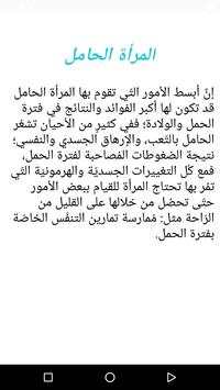 تمارين التنفس للحامل 2 تصوير الشاشة