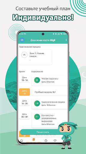 JLPT-тест с дорожной картой скриншот 2