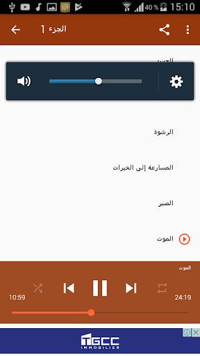 اقوى خطب الجمعة 1 تصوير الشاشة