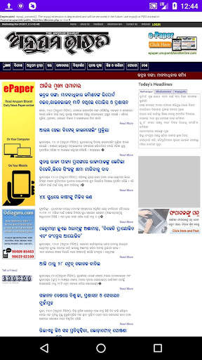 Odia News paper - ePapers 15 تصوير الشاشة