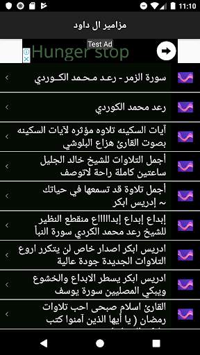 مزامير ال داود screenshot 1