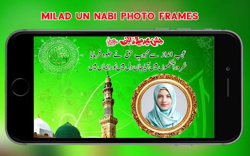 Milad Un Nabi Eid Mubarak Photo Frames screenshot 5