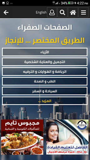 Yellow Pages Kuwait screenshot 1