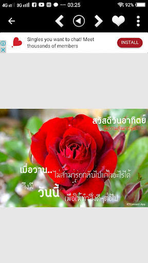 อรุณสวัสดิ์ยามเช้า screenshot 5