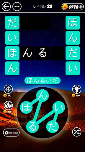 Word Journey:日本語の単語ゲーム screenshot 4