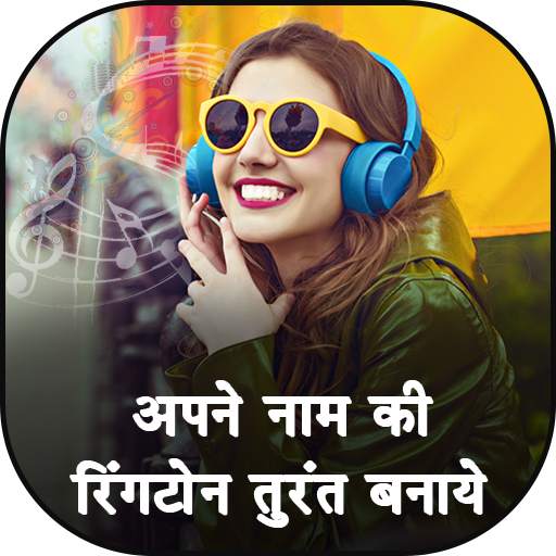 My Name  Caller tune Maker 1.1