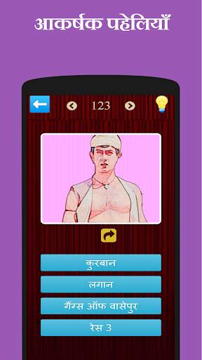 बॉलीवुड फिल्म पहेली स्क्रीनशॉट 2