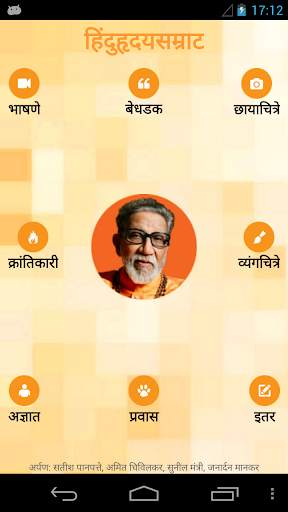 Balasaheb Thackeray screenshot 1