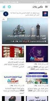 مكس بنات screenshot 3