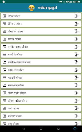 मजेदार चुटकुले Funny Jokes In Hindi screenshot 1