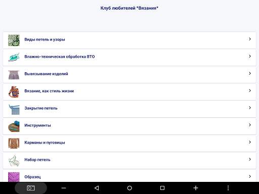 Вязание спицами и рукоделие screenshot 1