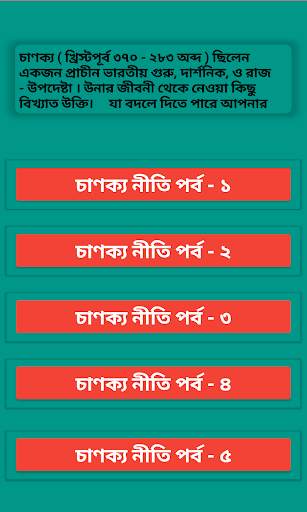চাণক্য বিখ্যাত সব উক্তি скриншот 2