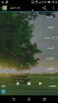 القران الكريم صوت بدون انترنت 6 تصوير الشاشة