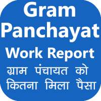 पंचायत प्लान रिपोर्ट (Panchayat Plan Report)