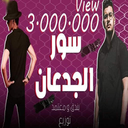 Song of The Festival of Sur Al-Jadaan 2020 - Habib screenshot 1