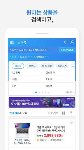 에누리가격비교 최저가에-누리다 screenshot 3